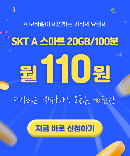 SKT A 스마트 20GB/100분